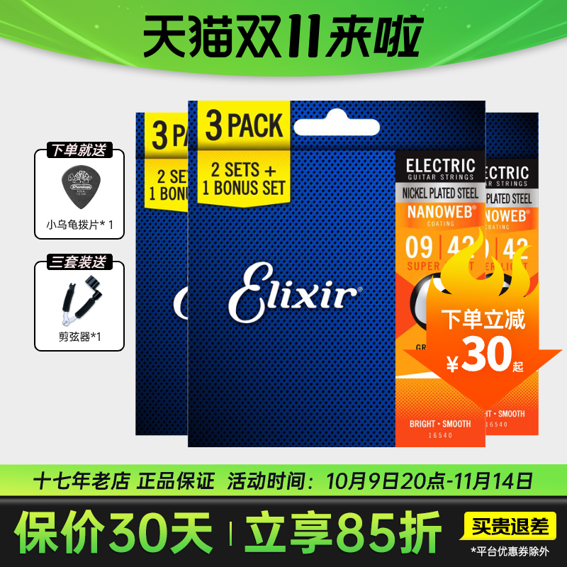 ELIXIR伊利克斯电吉他琴弦防锈镀膜弦线全套一套电吉他弦三套装