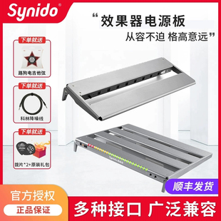 森林岛单块效果器板电吉他电源板魔术贴Synido效果器板子