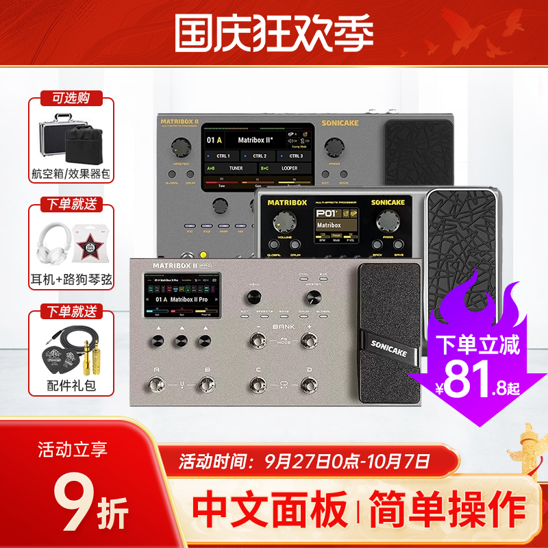 SONICAKE Matribox2Pro II综合效果器电吉他贝斯木吉他内录声卡