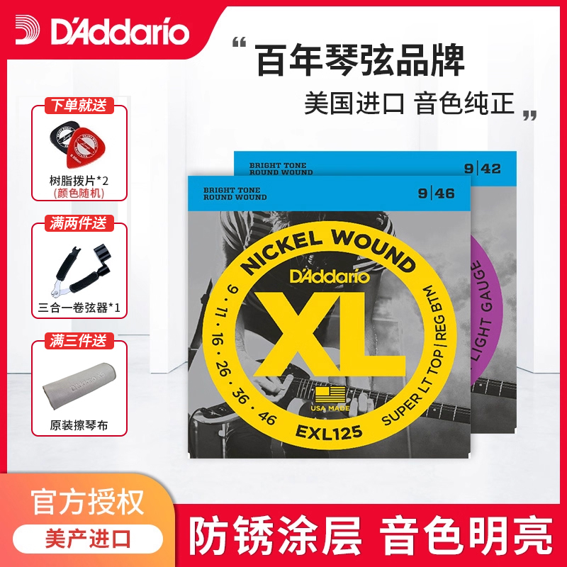 达达里奥电吉他弦十五年老店
