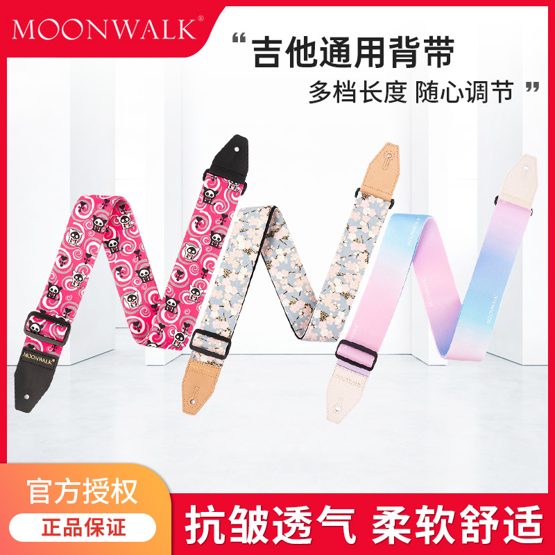 MOONWALK木吉他背带电吉他贝斯专用民谣高颜值通用肩带