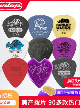 dunlop邓禄普民谣吉他拨片专用pick贝斯jazz3爵士3速弹JP小乌龟