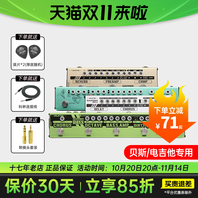VALETON贝斯效果器一块顶多块