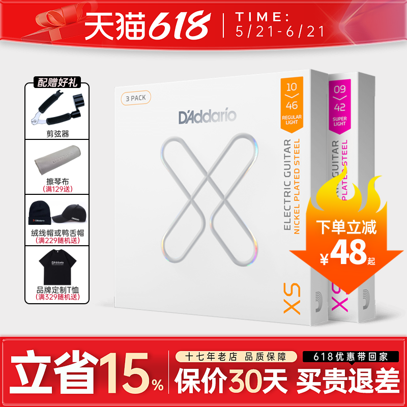 达达里奥电吉他琴弦XSE0942XSE琴弦电吉他弦线全套XSE1046三套装