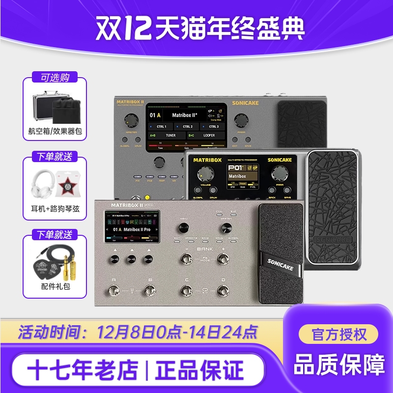 SONICAKE Matribox2Pro II综合效果器电吉他贝斯木吉他内录声卡