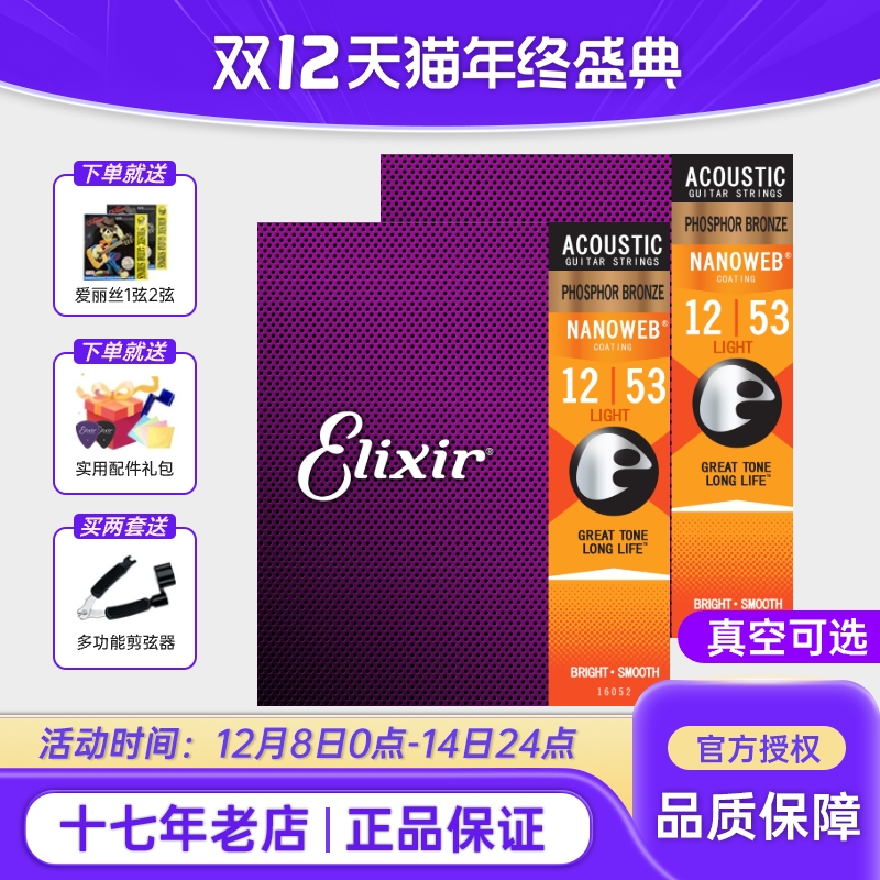 伊利克斯民谣琴弦纳米覆膜