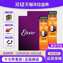 伊利克斯吉他琴弦16052民谣黄铜木吉他弦线全套ELIXIR伊利克斯