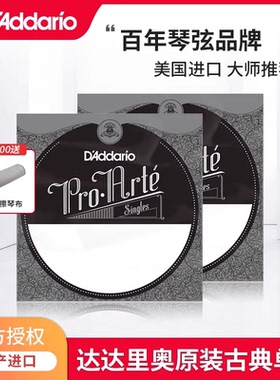 达达里奥古典吉他琴弦单弦散弦一弦1弦2弦二弦尼龙弦线3弦三弦