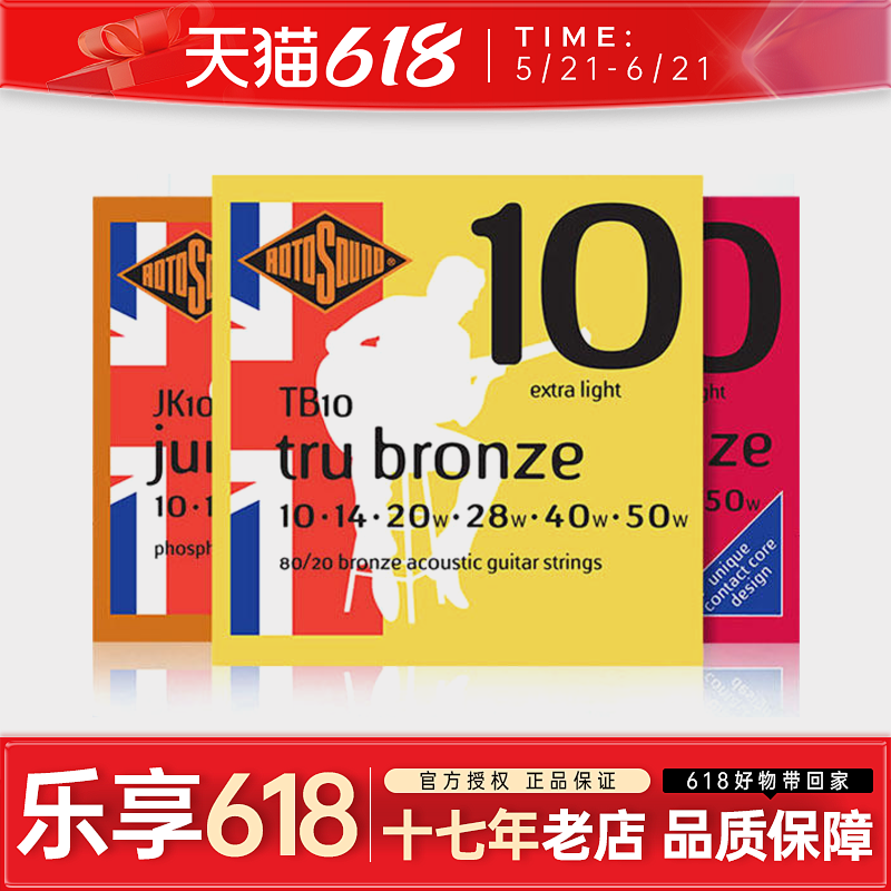 Rotosound民谣吉他琴弦JK12木吉它弦线全套TB12一套ROTO防锈琴弦