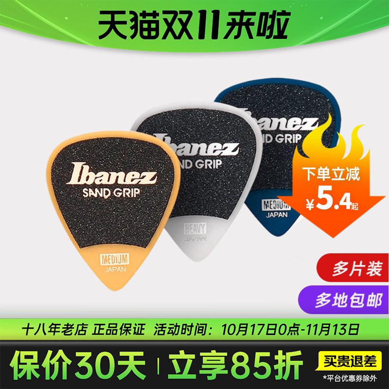 IBANEZ依班娜磨砂贝斯电吉他专用拨片民谣速弹PICK匹克正品多片装