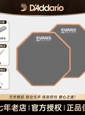 EVANS哑鼓垫real架子鼓静音消音垫12练习套装6寸realfeel达达里奥