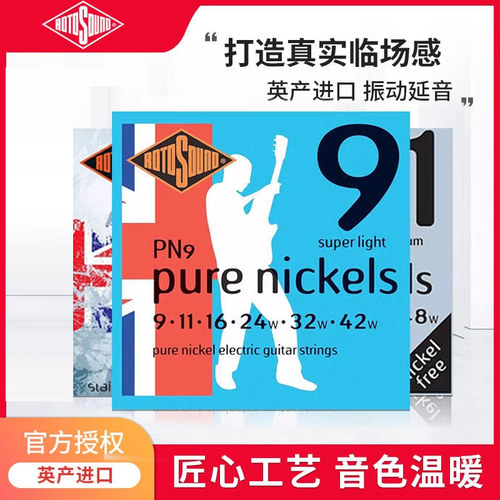 Rotosound琴弦 电吉他弦R9镀镍不锈钢RH10一套ROTO琴弦弦线全套09