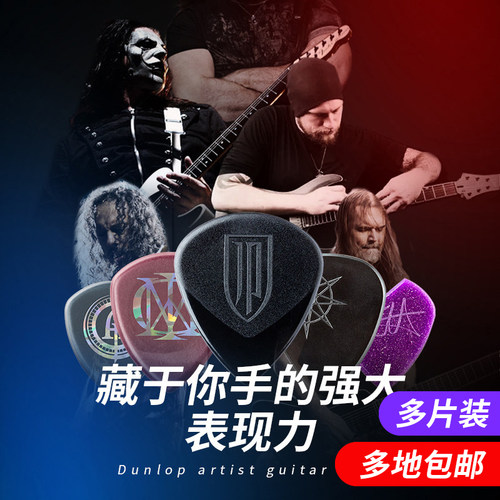 邓禄普吉他拨片多片装DUNLOP