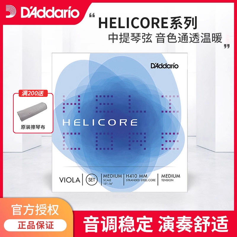 达达里奥D'Addario Helicore海力克中提琴弦黑力克套弦H410MM