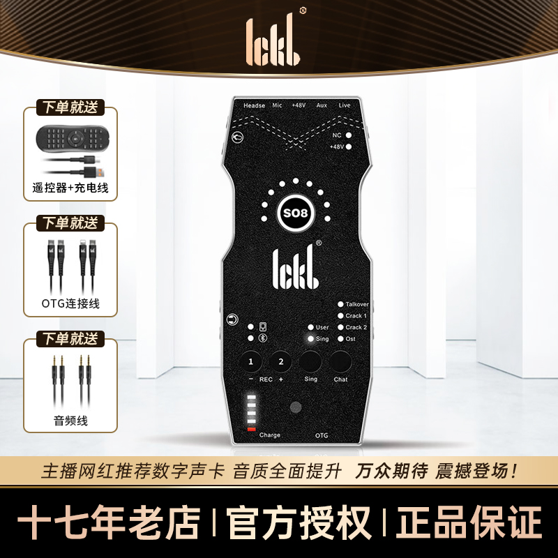 Ickb so8第六代手机声卡新款搜8索8专用户外室内K歌主播网红套装