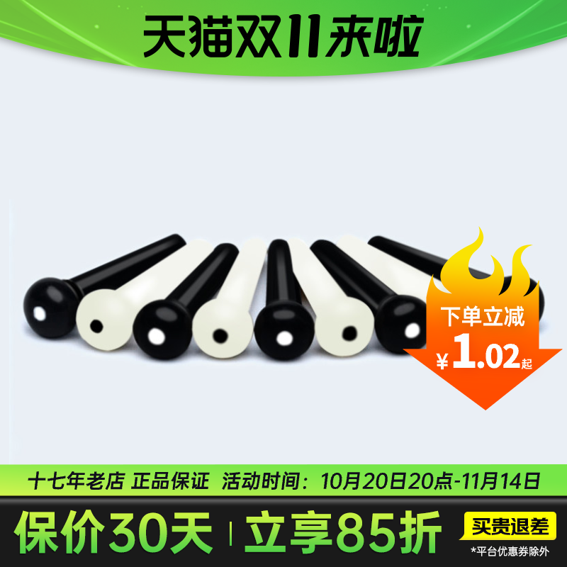 吉他弦琴钉配件民谣黑白弦琴钉