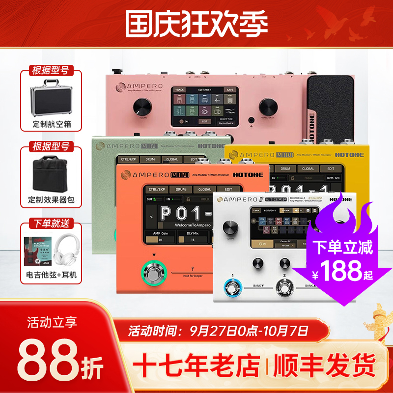 HOTONE综合效果器丰富音乐库