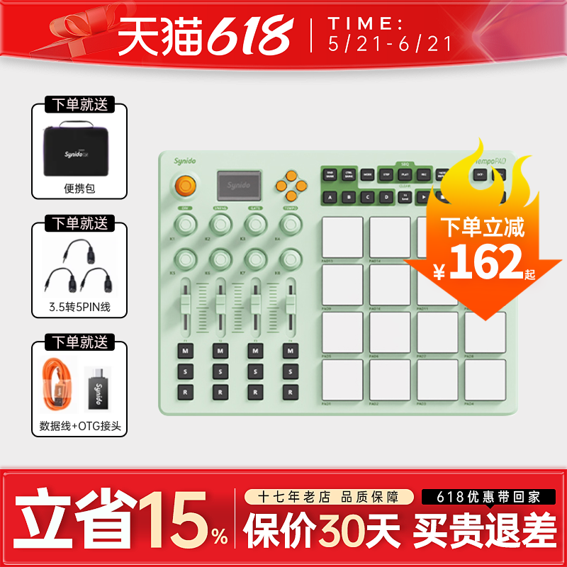 Synido森林岛MIDI无线魔盒打击垫控制器音乐键盘电音编曲合成器