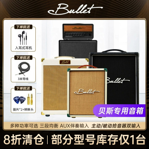 Bullet布雷特贝斯专用蓝牙音箱