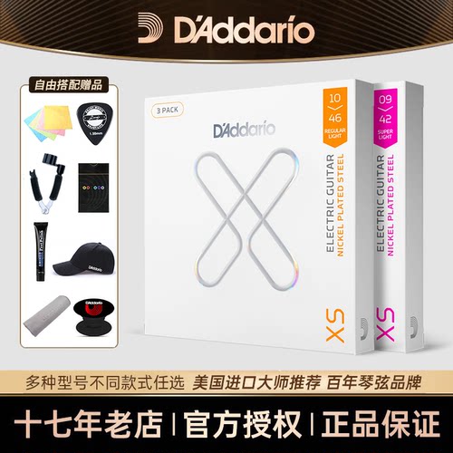 达达里奥电吉他琴弦XSE0942XSE琴弦电吉他弦线全套XSE1046三套装