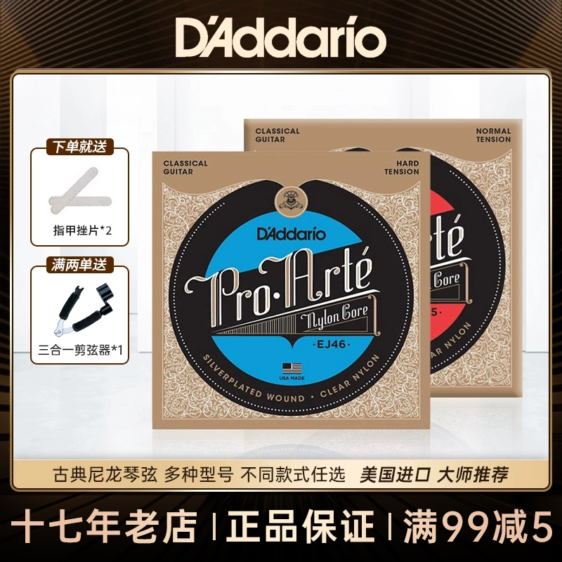 达达里奥美产古典弦型号齐全