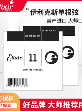 伊利克斯民谣吉他琴弦散装单弦根一二弦1弦2弦ELIXIR电吉他弦线