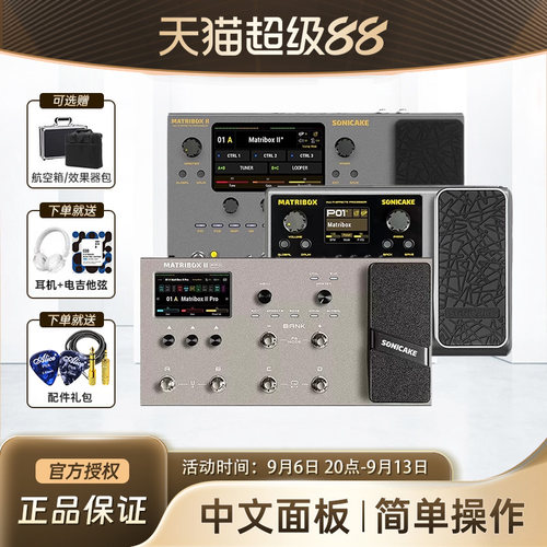 SONICAKE Matribox2Pro II综合效果器电吉他贝斯木吉他内录声卡