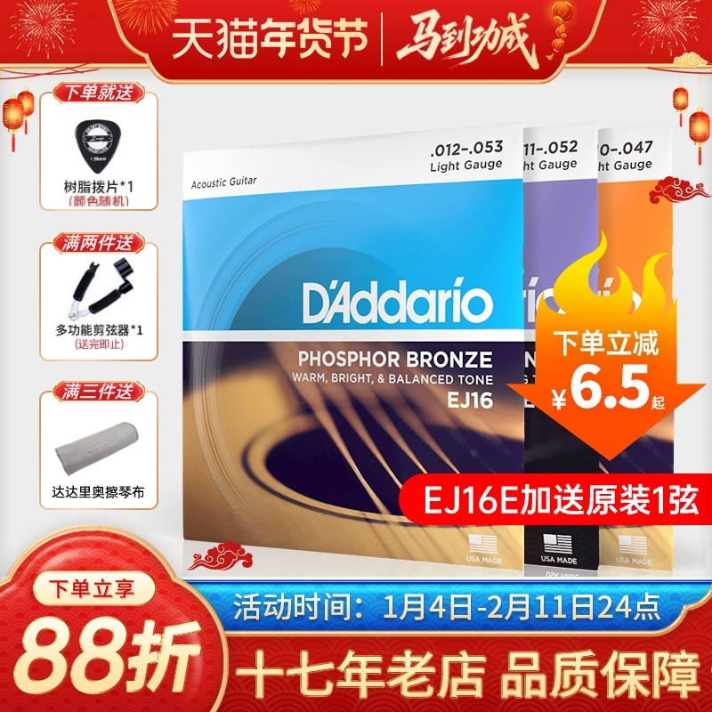 达达里奥吉他弦一套木民谣琴弦EZ910美产EZ920吉他弦线全套EJ16