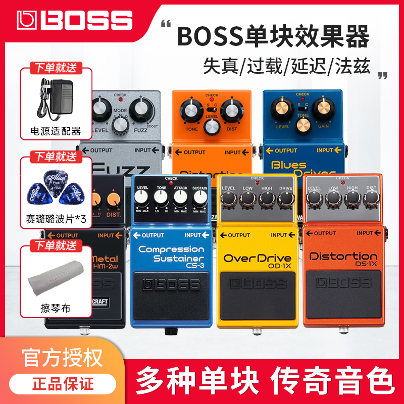 BOSS罗兰单块效果器失真过载电吉他专业舞台DS1 DS2 SD1 MT2 BD2