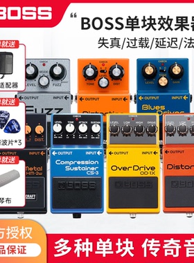 BOSS罗兰单块效果器失真过载电吉他专业舞台DS1 DS2 SD1 MT2 BD2