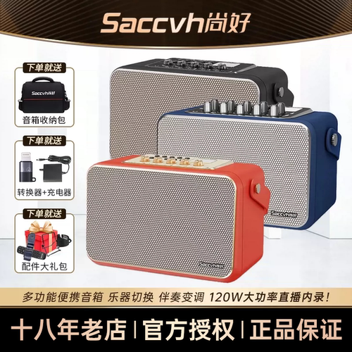 SACCVH尚好S6Pro/S5电吹管音箱萨克斯直播蓝牙专用便携户外音响