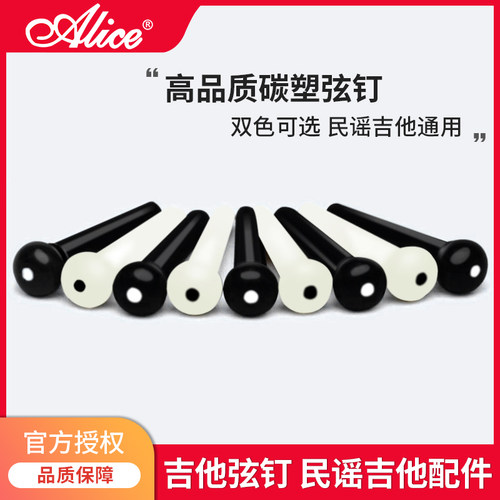 吉他弦琴钉配件民谣黑白弦琴钉