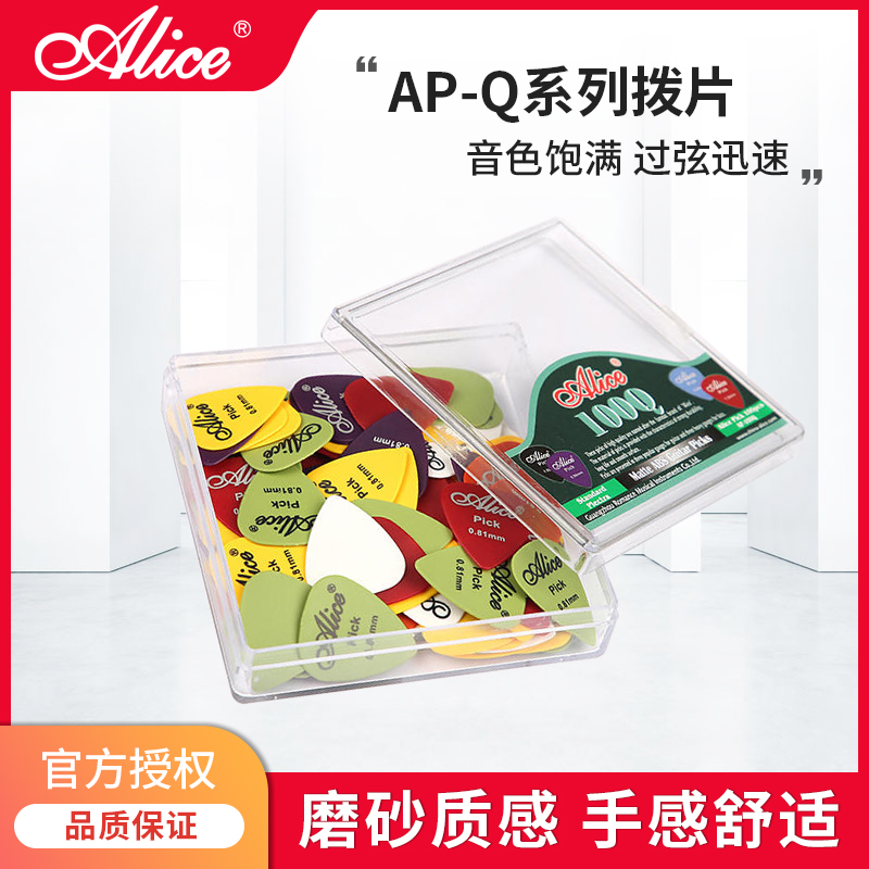 爱丽丝吉他拨片正品Alice弹片盒磨砂专用收纳厚款扫弦指甲电pick