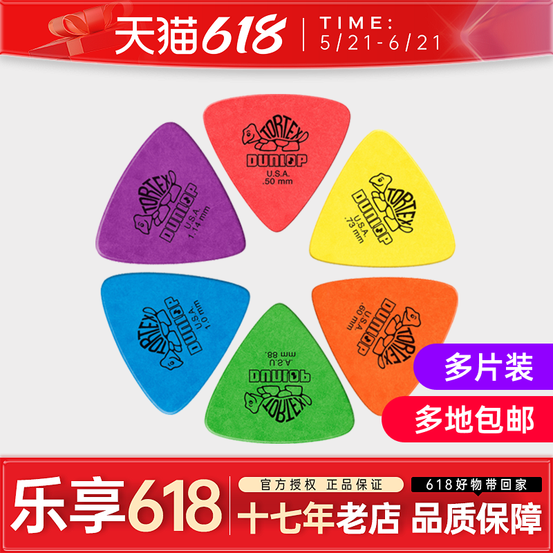邓禄普小乌龟彩色大三角拨片正品Dunlop民谣电木吉他扫弦多片PICK