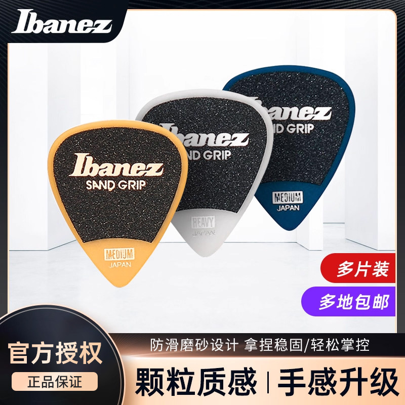IBANEZ依班娜磨砂贝斯电吉他专用拨片民谣速弹PICK匹克正品多片装