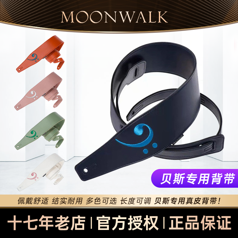MOONWALK贝斯背带真皮加宽减重男女生朋克摇滚电贝司bass专用肩带