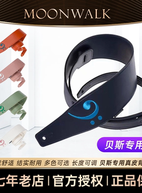 MOONWALK贝斯背带真皮加宽减重男女生朋克摇滚电贝司bass专用肩带