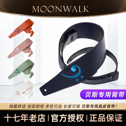 MOONWALK贝斯专用背带真皮