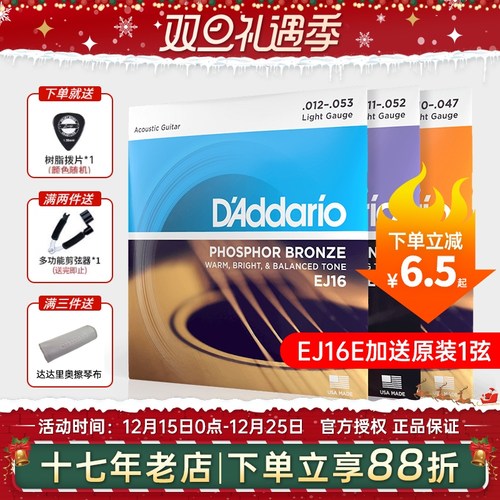 达达里奥弦十七年老店正品保证