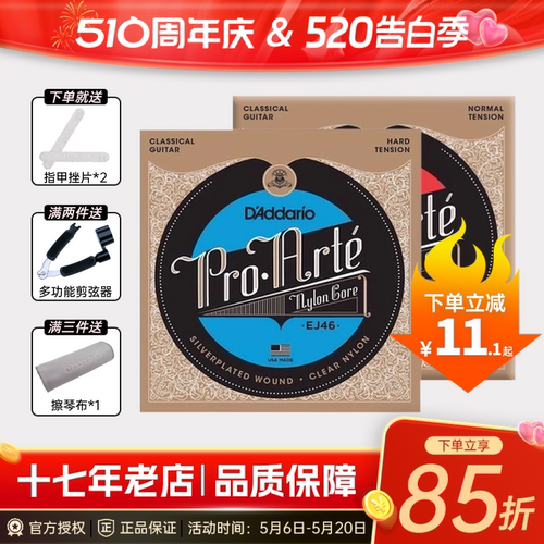 达达里奥美产古典弦型号齐全