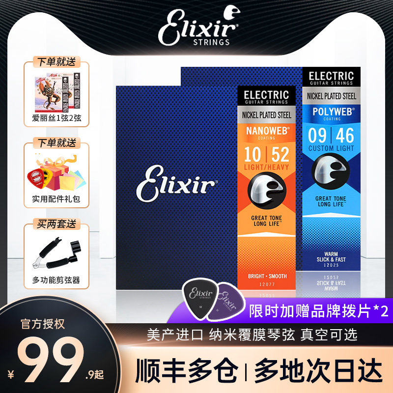 ELIXIR电吉他弦伊利克斯琴弦19052镀膜12052电吉他弦线全套0942