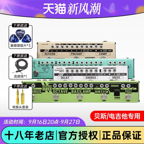 VALETON贝斯效果器一块顶多块