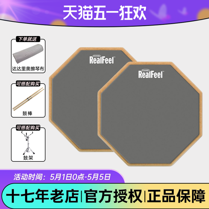 EVANS哑鼓垫real架子鼓静音消音垫12练习套装6寸realfeel达达里奥