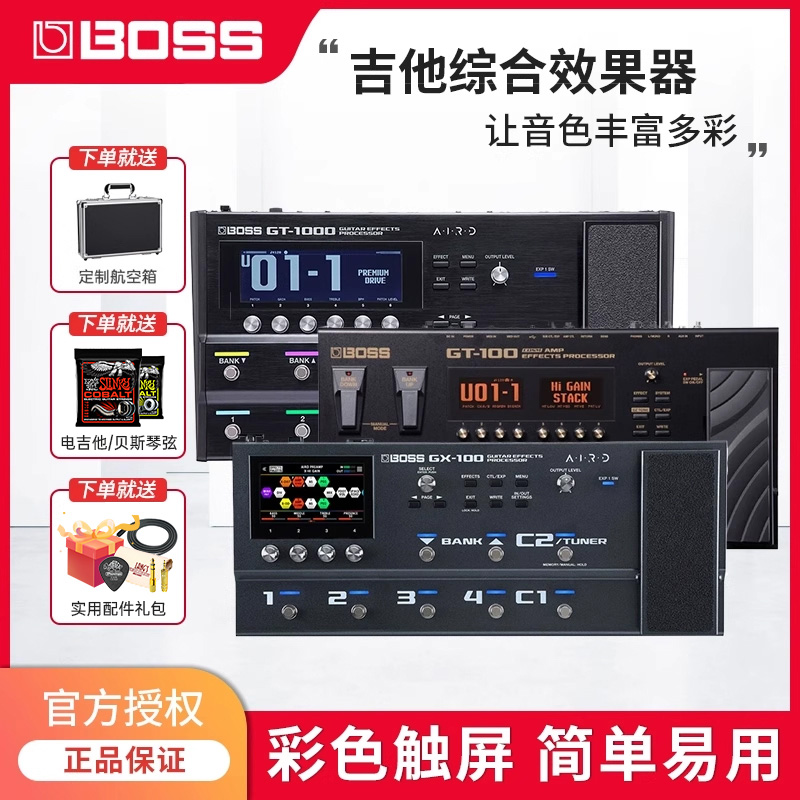 Boss综合效果器送实用礼包