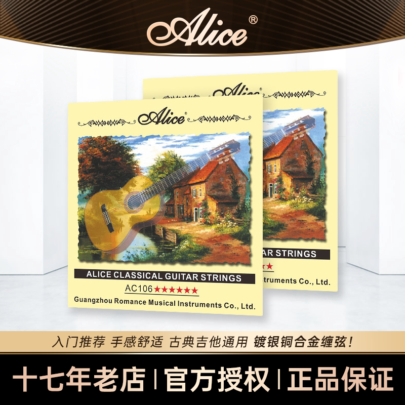 爱丽丝古典吉他琴弦尼龙弦线全套1弦2弦3弦单弦一二三散弦一套6根
