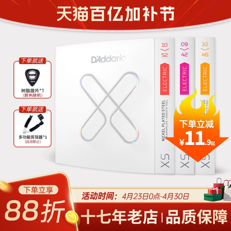 达达里奥电吉他琴弦XSE0942镀膜XS琴弦电吉他弦线全套XSE1046