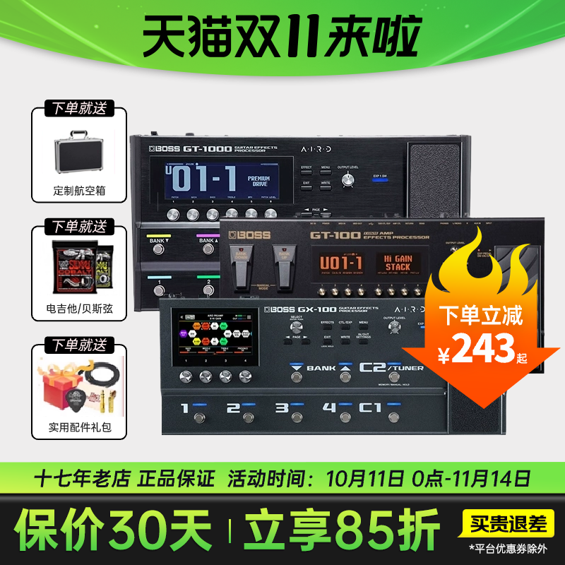 Boss综合效果器送实用礼包
