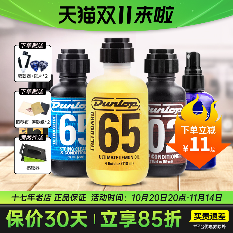 邓禄普吉他保养护理套装 指板护理柠檬弦油古筝小提琴 钢琴清洁剂