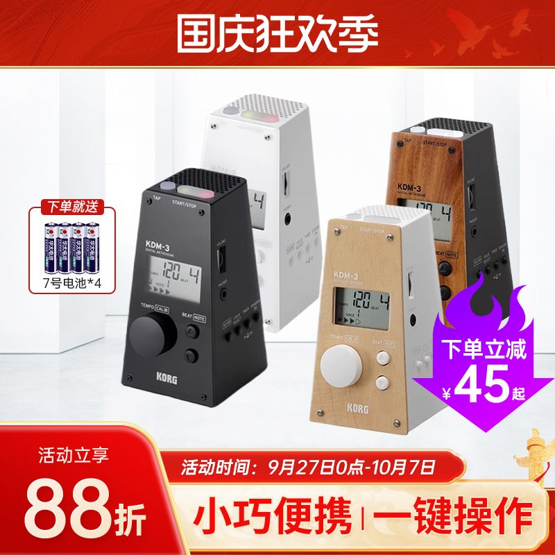 科乐格KORG电子节拍器