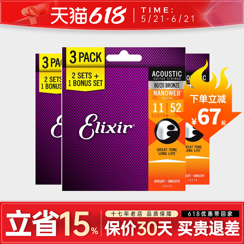 ELIXIR伊利克斯民谣吉他琴弦防锈镀膜弦线全套一套木吉他弦三套装